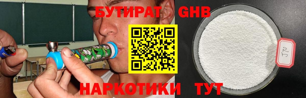 Бутират Butirat Апатиты