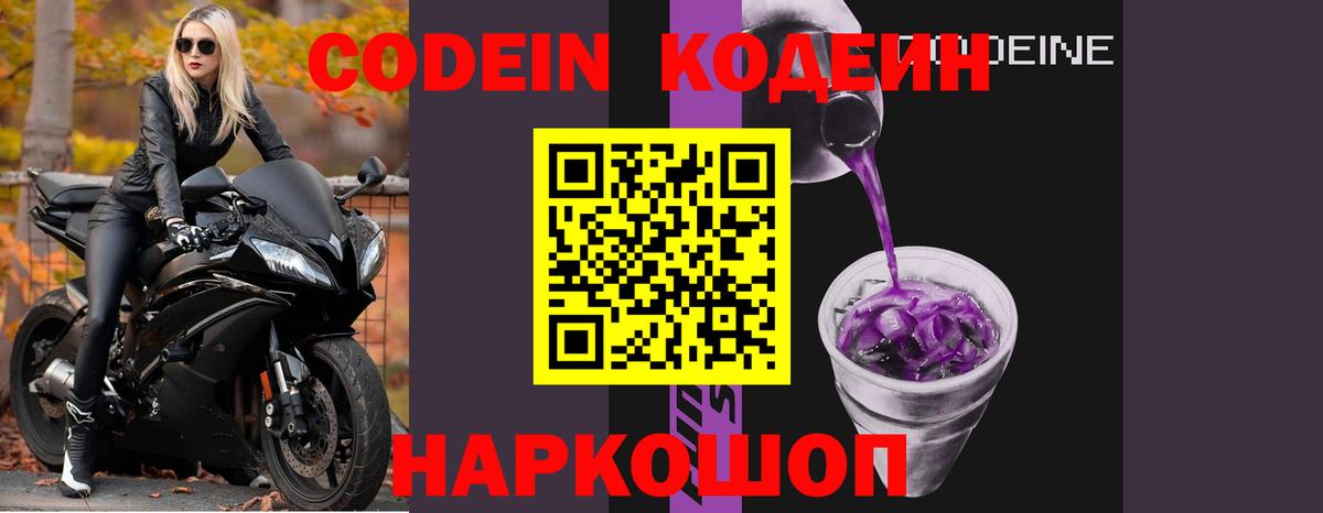 Кодеиновый сироп Lean Purple Drank Апатиты