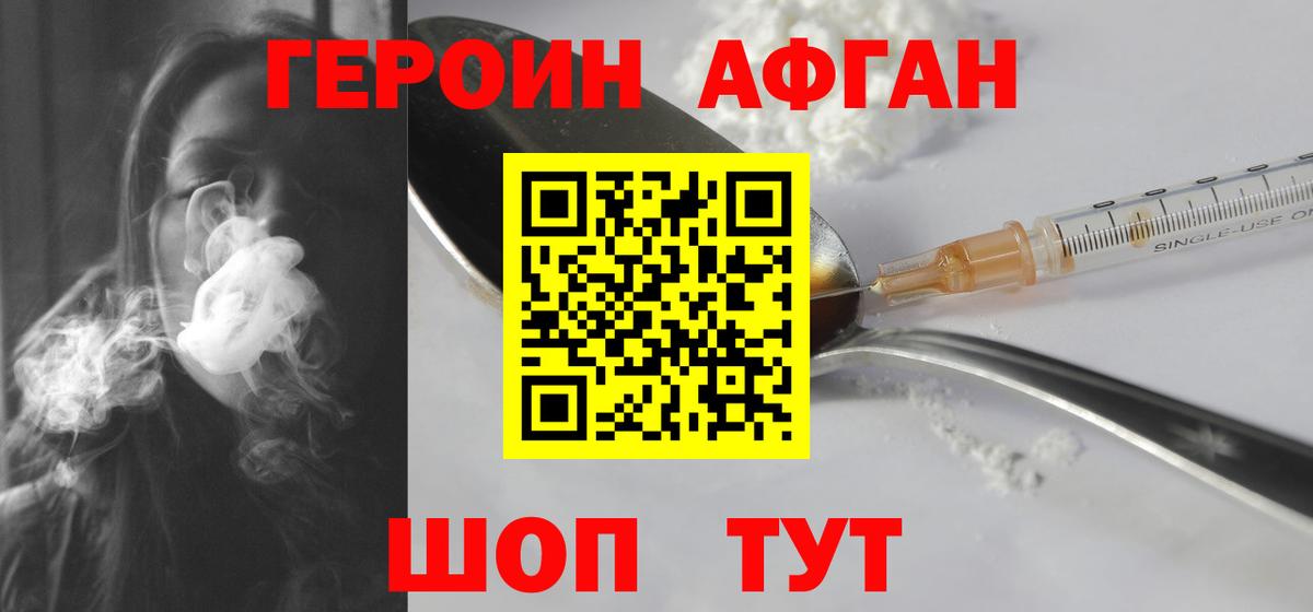 Героин Афган Апатиты