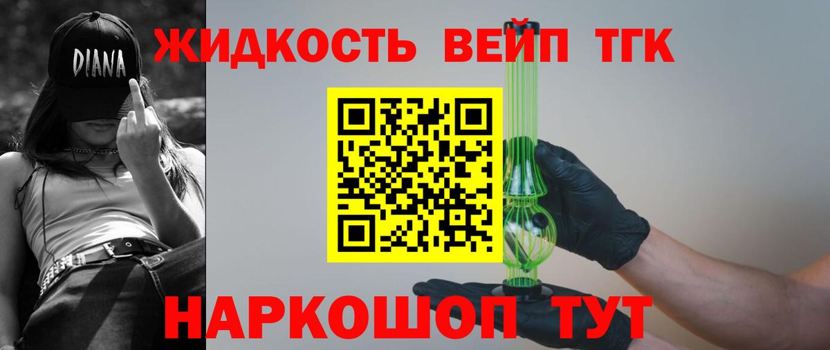 Дистиллят ТГК вейп Апатиты
